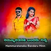 About Nammuratanaka Bandaru Ninn Song